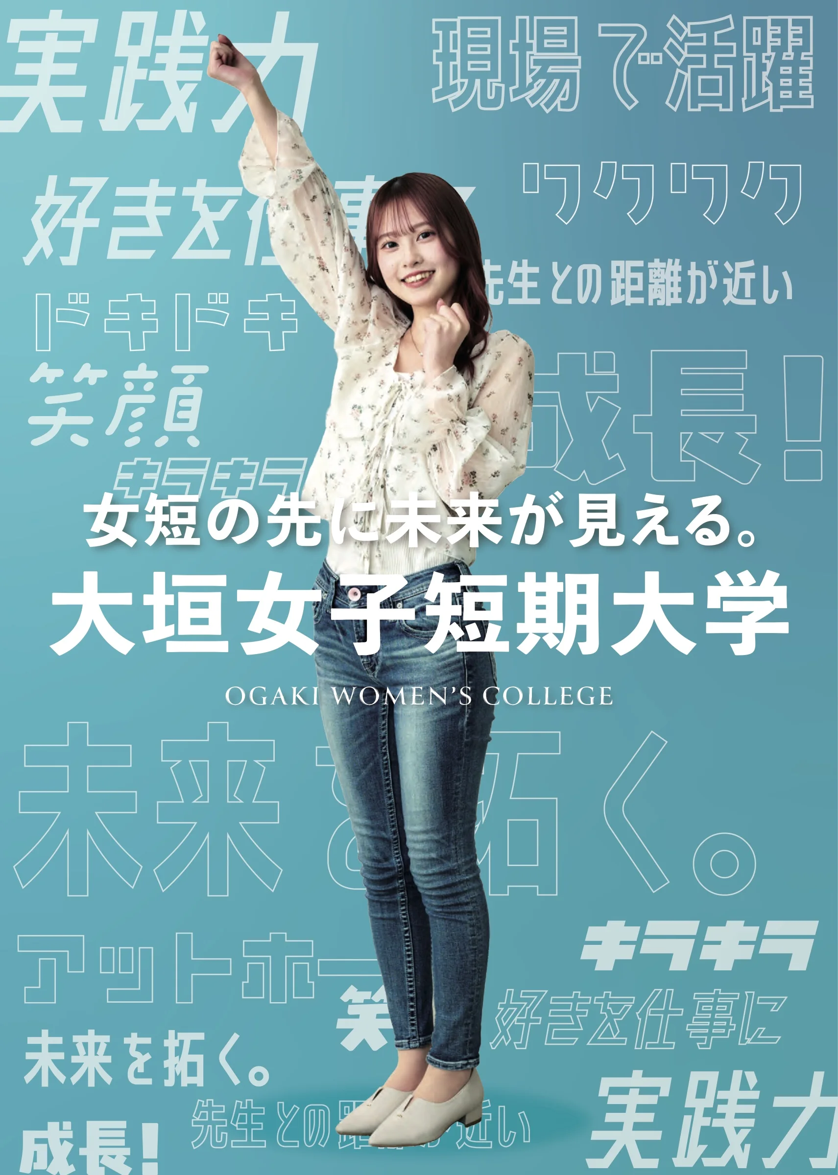 大垣女子短期大学 Campus Guide 2027 表紙