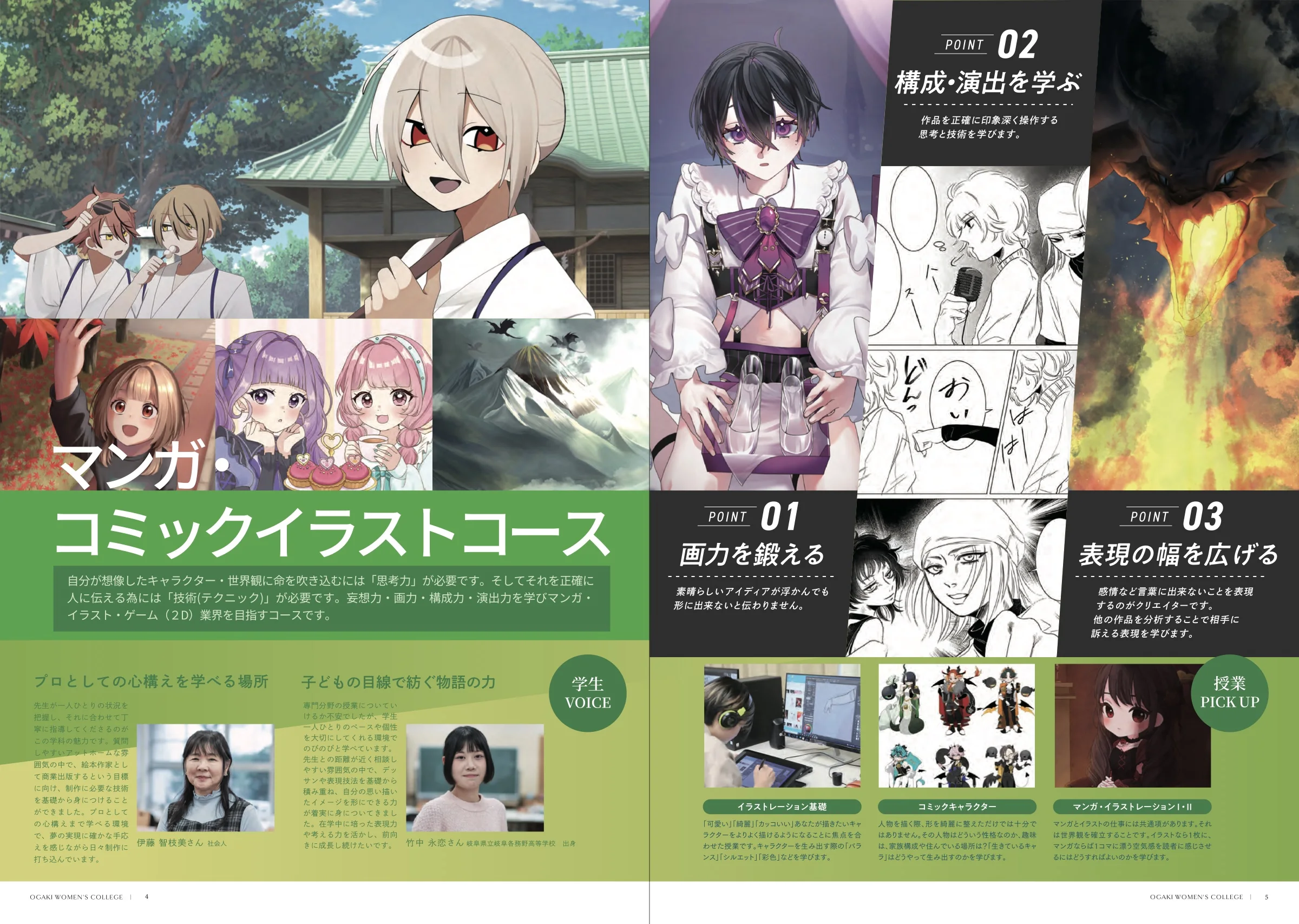 学生作品を大きく見せるデザイン美術学科の見開き
