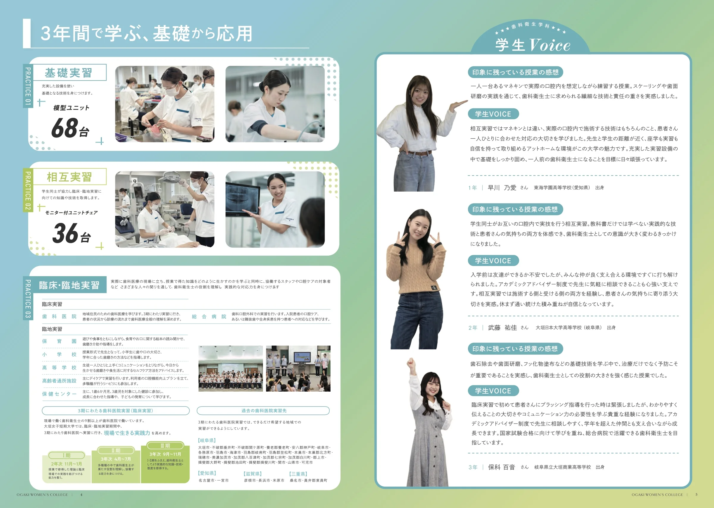 歯科衛生学科の実習設備と学生の声を紹介する見開き