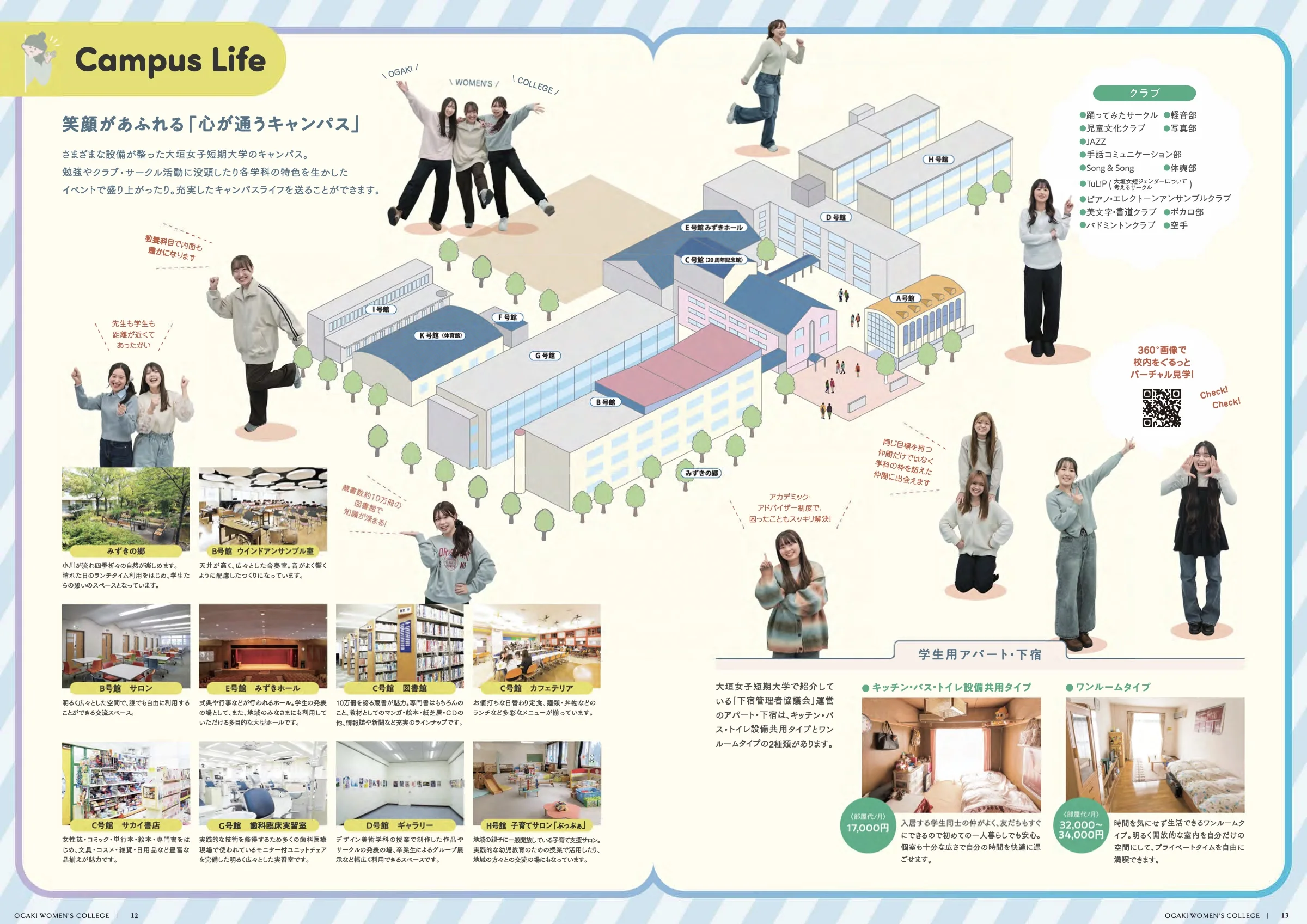 キャンパスマップを中心に学生生活を紹介する大垣女子短期大学の見開き