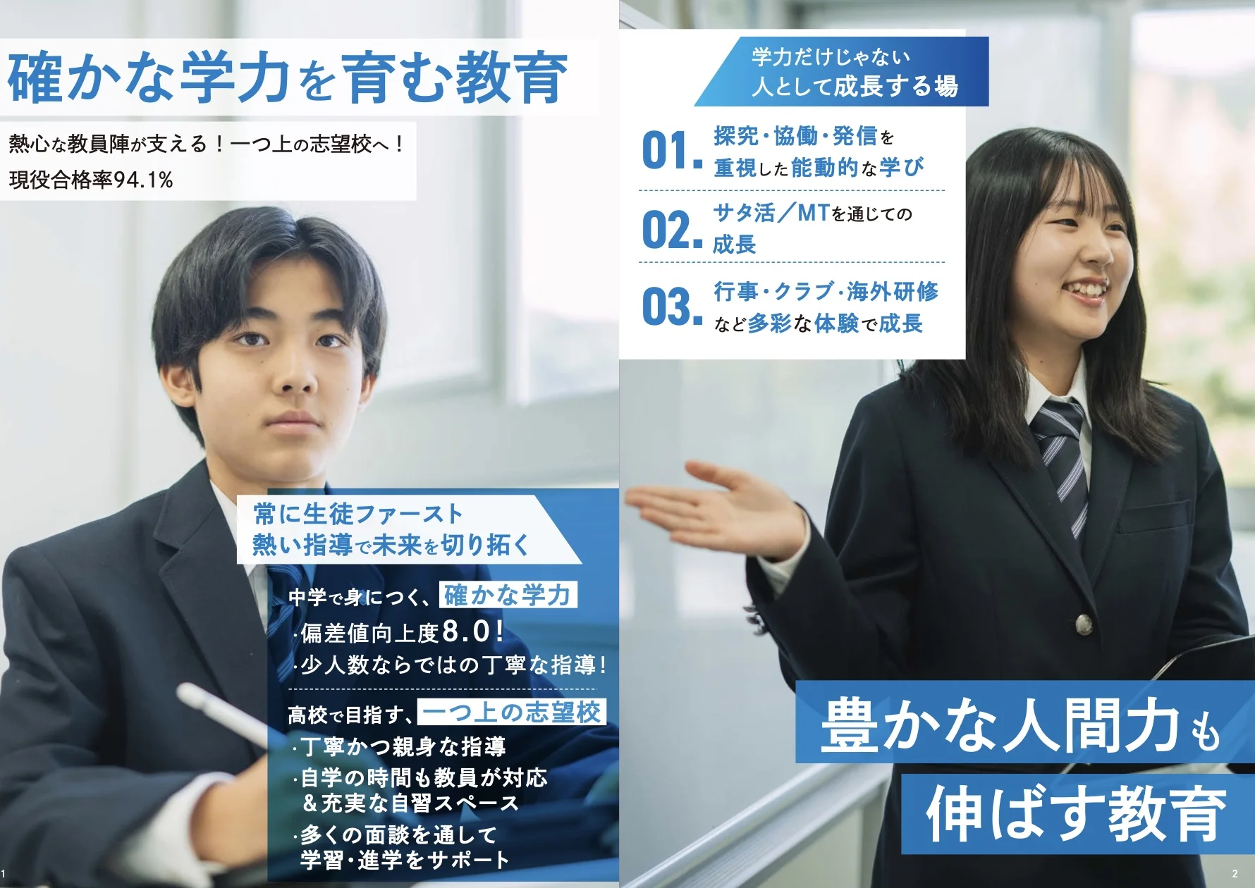 確かな学力と豊かな人間力を表現する大阪青凌の見開き