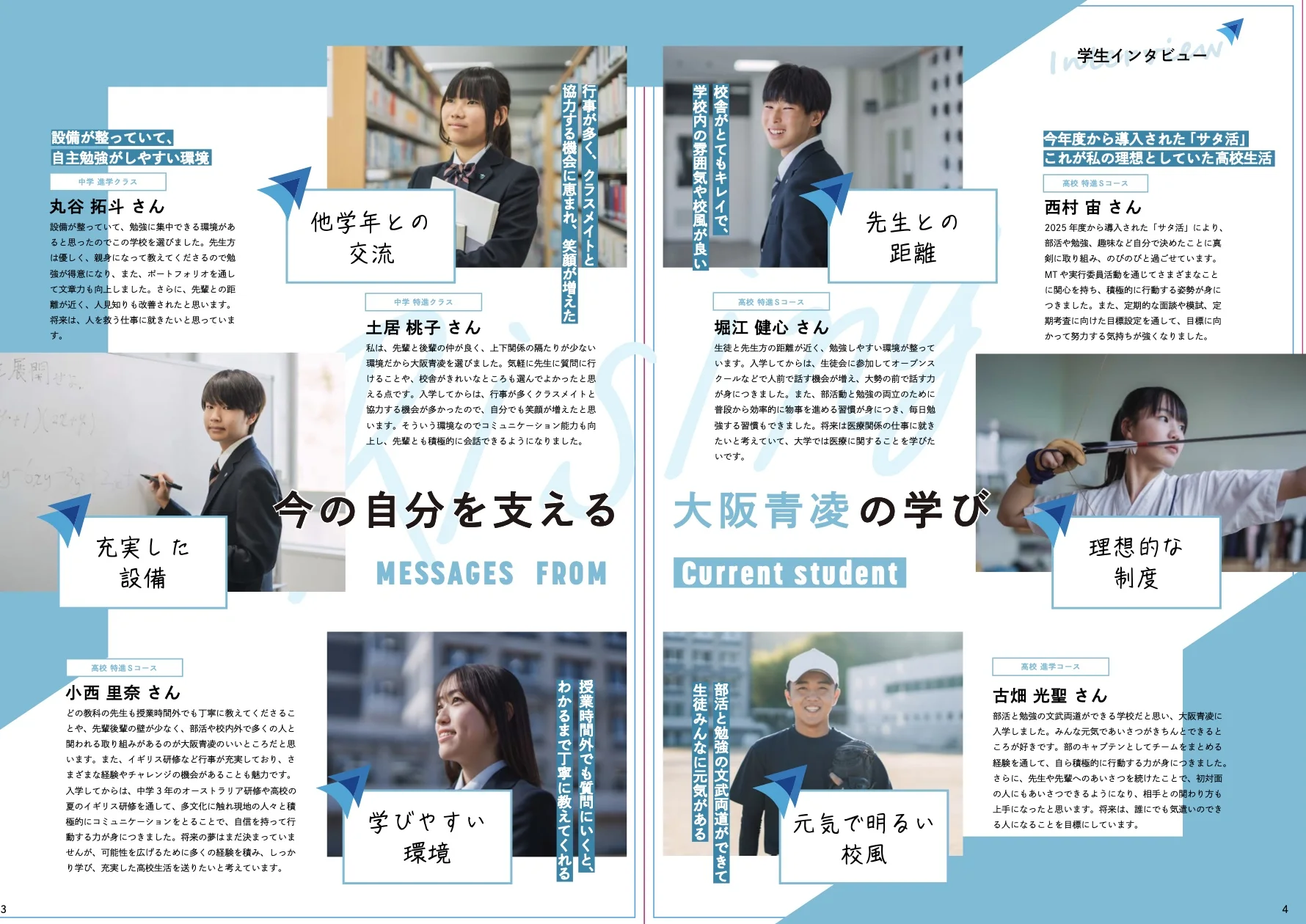 在校生の声を変則グリッドで見せる大阪青凌の見開き