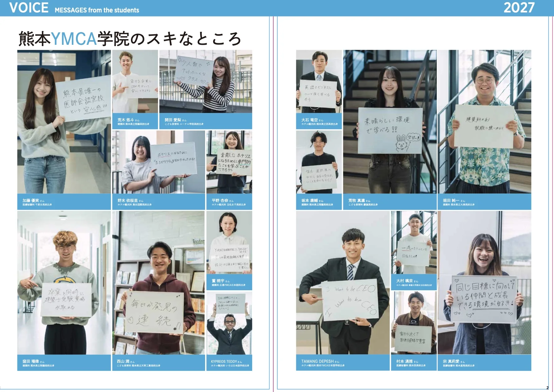 学生の手書きメッセージと写真を組み合わせた熊本YMCA学院専門学校の見開き