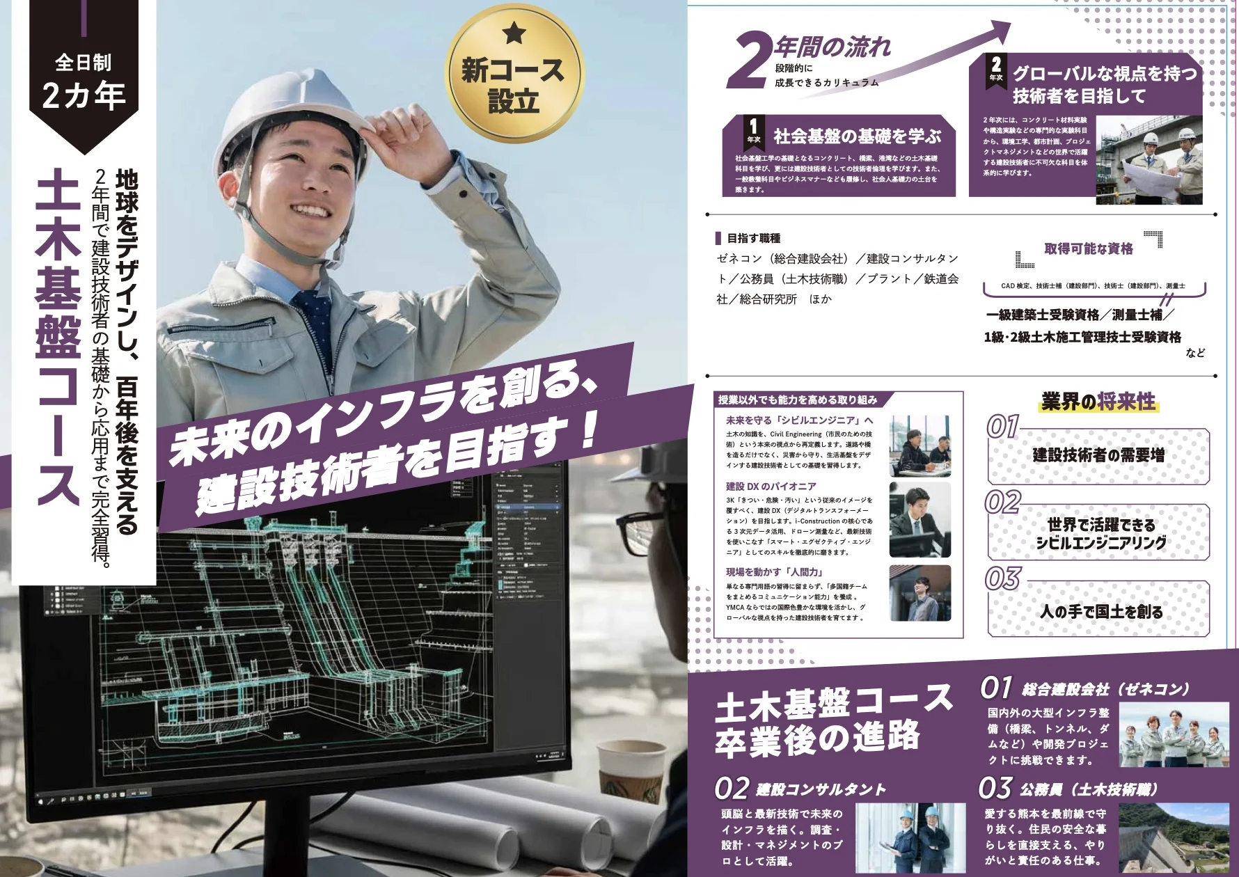 建築科土木基盤コースの学びと進路を紹介する見開き